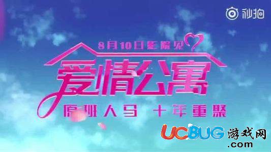 愛情公寓電影8月10日還會(huì)上映嗎_電影愛情公寓遭起訴最新結(jié)果