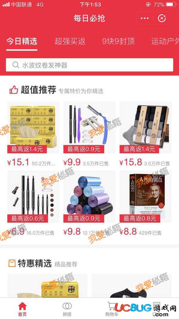 支付寶每日必搶拼團怎么使用
