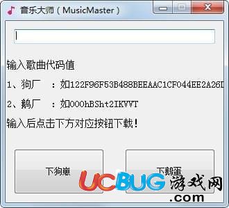 音樂大師下載