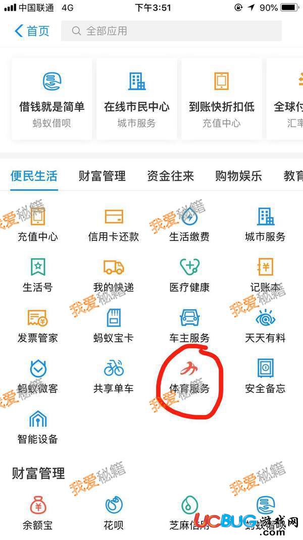 支付寶運動大富翁活動入口位置在哪