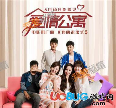 據(jù)傳愛情公寓電影是由新次元冒險(xiǎn)家改名而來