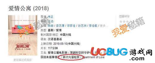 據(jù)傳愛情公寓電影是由新次元冒險(xiǎn)家改名而來