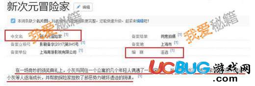 據(jù)傳愛情公寓電影是由新次元冒險(xiǎn)家改名而來