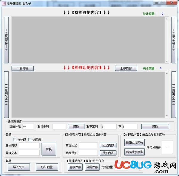 賬號整理器下載