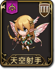 夢(mèng)幻模擬戰(zhàn)手游天空射手圖鑒 弓兵天空射手介紹