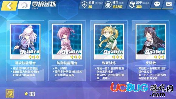 《電擊文庫零境交錯手游》零鏡試煉進攻技能組合怎么過