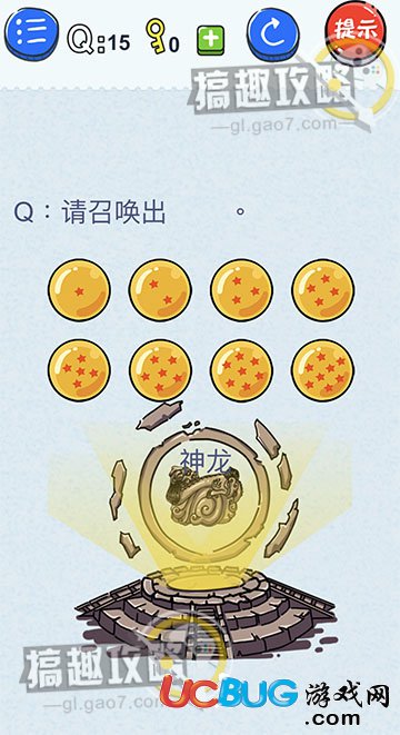 《最糗游戲1》第15關之請召喚出神龍