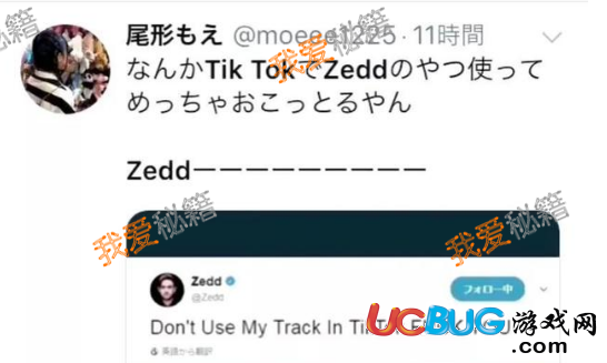 世界名人zedd指責抖音不要用我的歌是什么意思