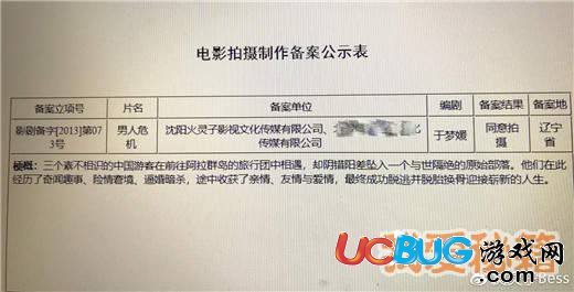 《一出好戲》電影被舉報抄襲是怎么回事
