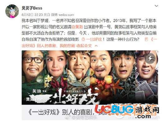 《一出好戲》電影被舉報抄襲是怎么回事