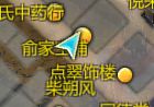 《天命奇御》嚴(yán)樂(lè)的過(guò)去支線任務(wù)怎么做 嚴(yán)樂(lè)列傳二解鎖方法介紹