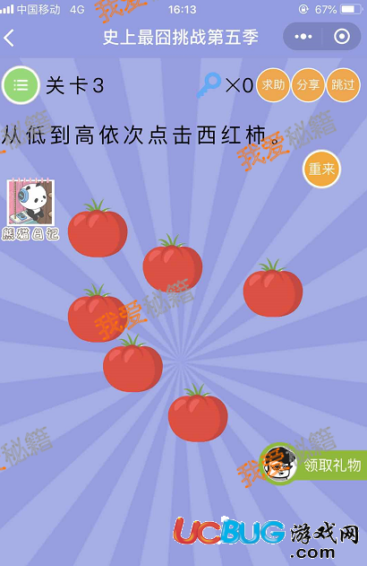 《史上最囧游戲第六季》第1-60關全關卡答案大全