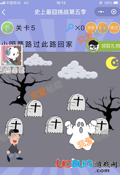 《史上最囧游戲第六季》第1-60關全關卡答案大全