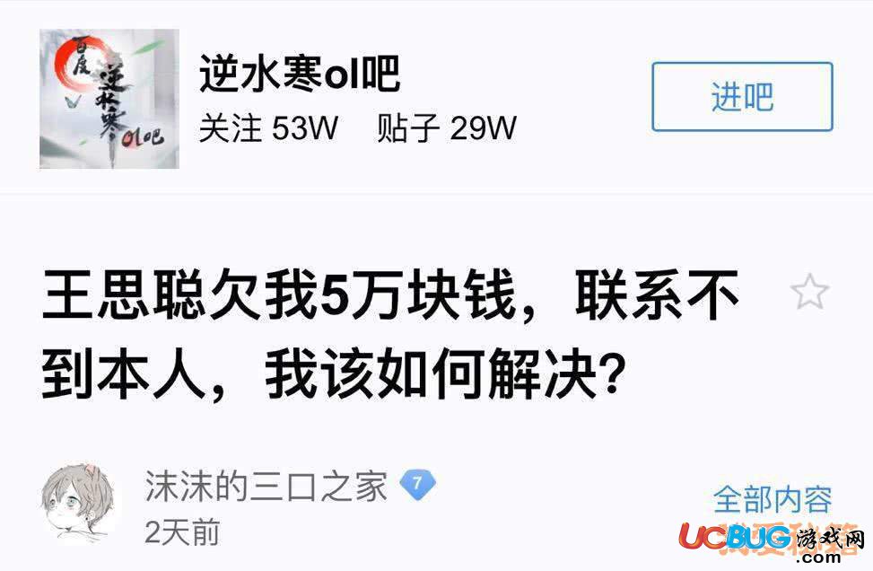 逆水寒貼吧聲稱王思聰欠我5萬塊錢是怎么回事