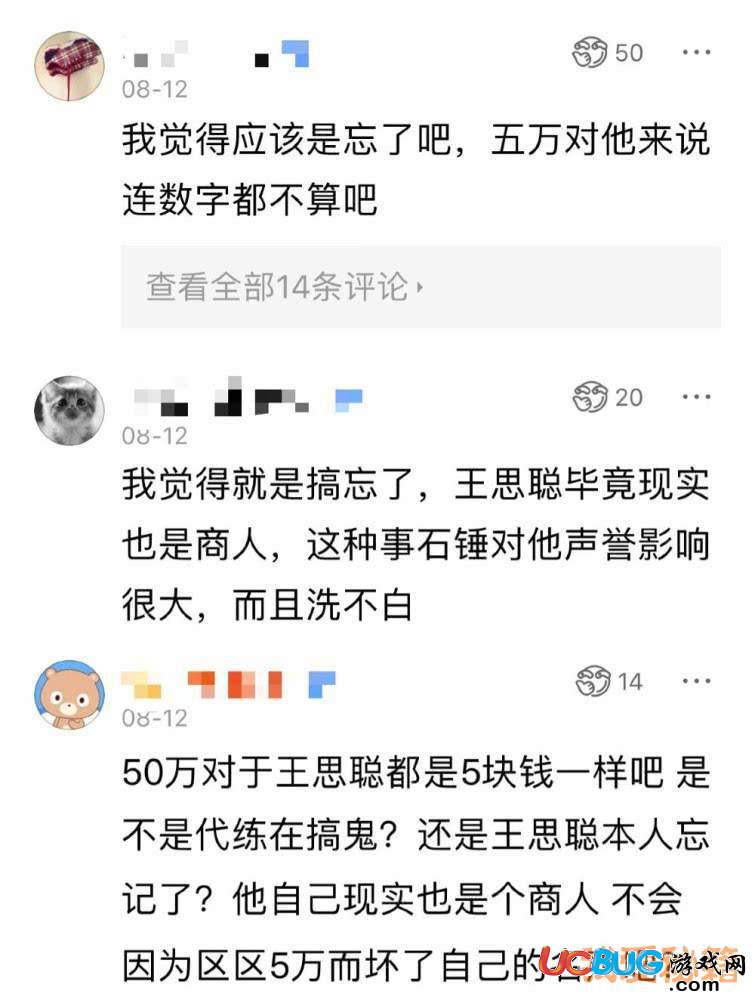 逆水寒貼吧聲稱王思聰欠我5萬塊錢是怎么回事