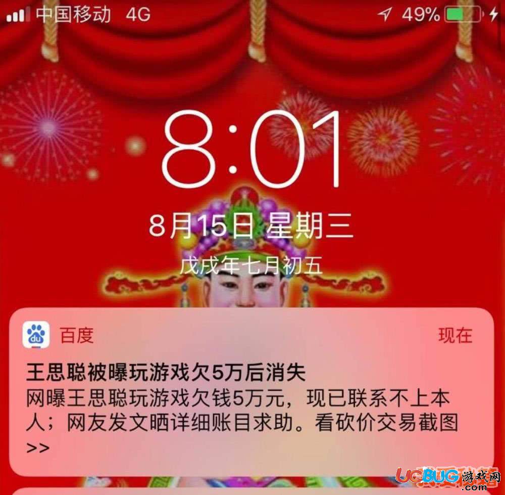 逆水寒貼吧聲稱王思聰欠我5萬塊錢是怎么回事