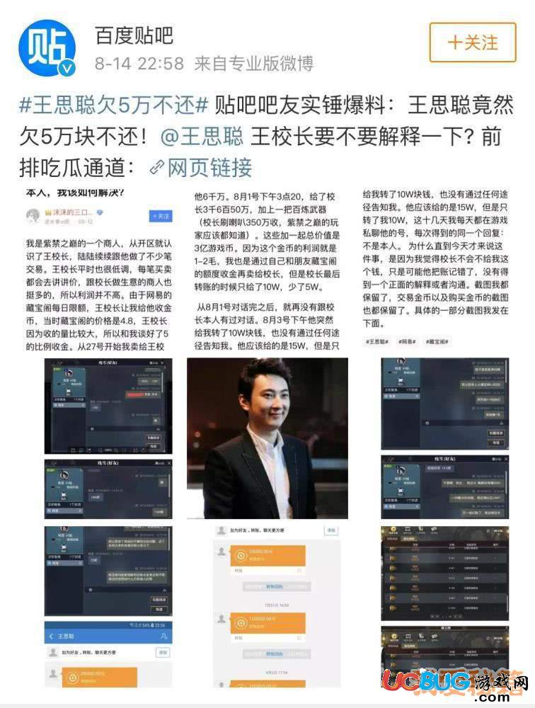 逆水寒貼吧聲稱王思聰欠我5萬塊錢是怎么回事