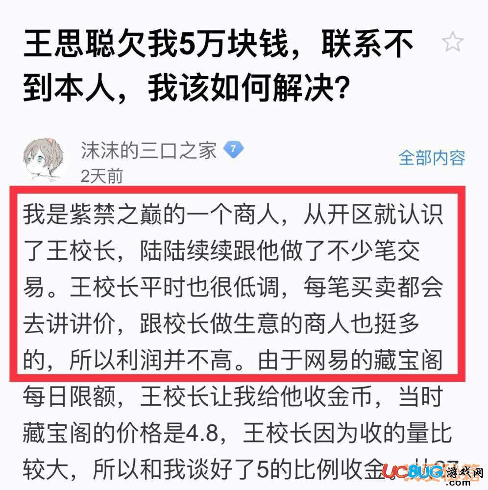 逆水寒貼吧聲稱王思聰欠我5萬塊錢是怎么回事