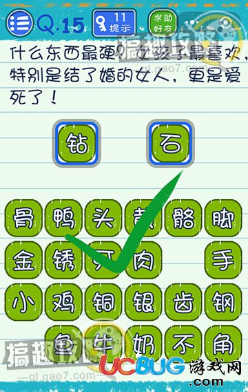 《微信燒腦游戲4》第15關之什么東西最硬？女孩子最喜歡