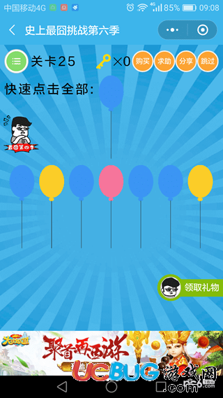 《史上最囧挑戰(zhàn)第六季》第25關(guān)之快速點(diǎn)擊全部氣球