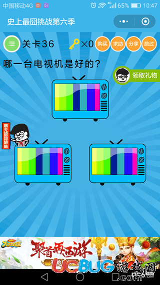 《史上最囧挑戰(zhàn)第六季》第36關(guān)之哪一臺電視機是好的