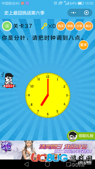 《史上最囧挑戰(zhàn)第六季》第37關(guān)之你是分針，請(qǐng)把時(shí)鐘調(diào)到八點(diǎn)