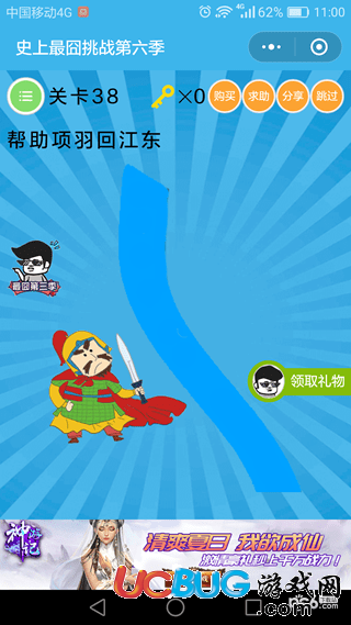 《史上最囧挑戰(zhàn)第六季》第38關(guān)之幫助項(xiàng)羽回江東