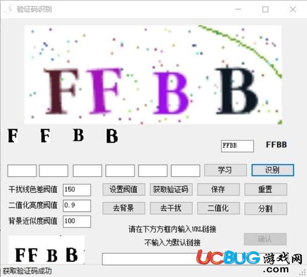 驗(yàn)證碼識(shí)別軟件破解版下載