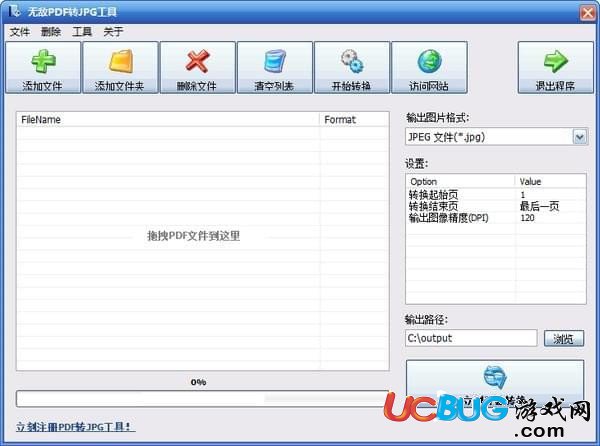 無敵PDF轉(zhuǎn)JPG工具下載