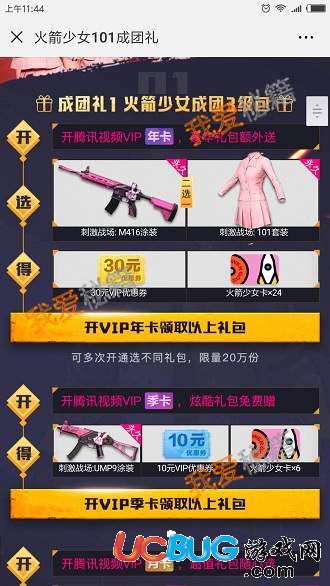 《絕地求生刺激戰(zhàn)場手游》101火箭少女套裝怎么獲得