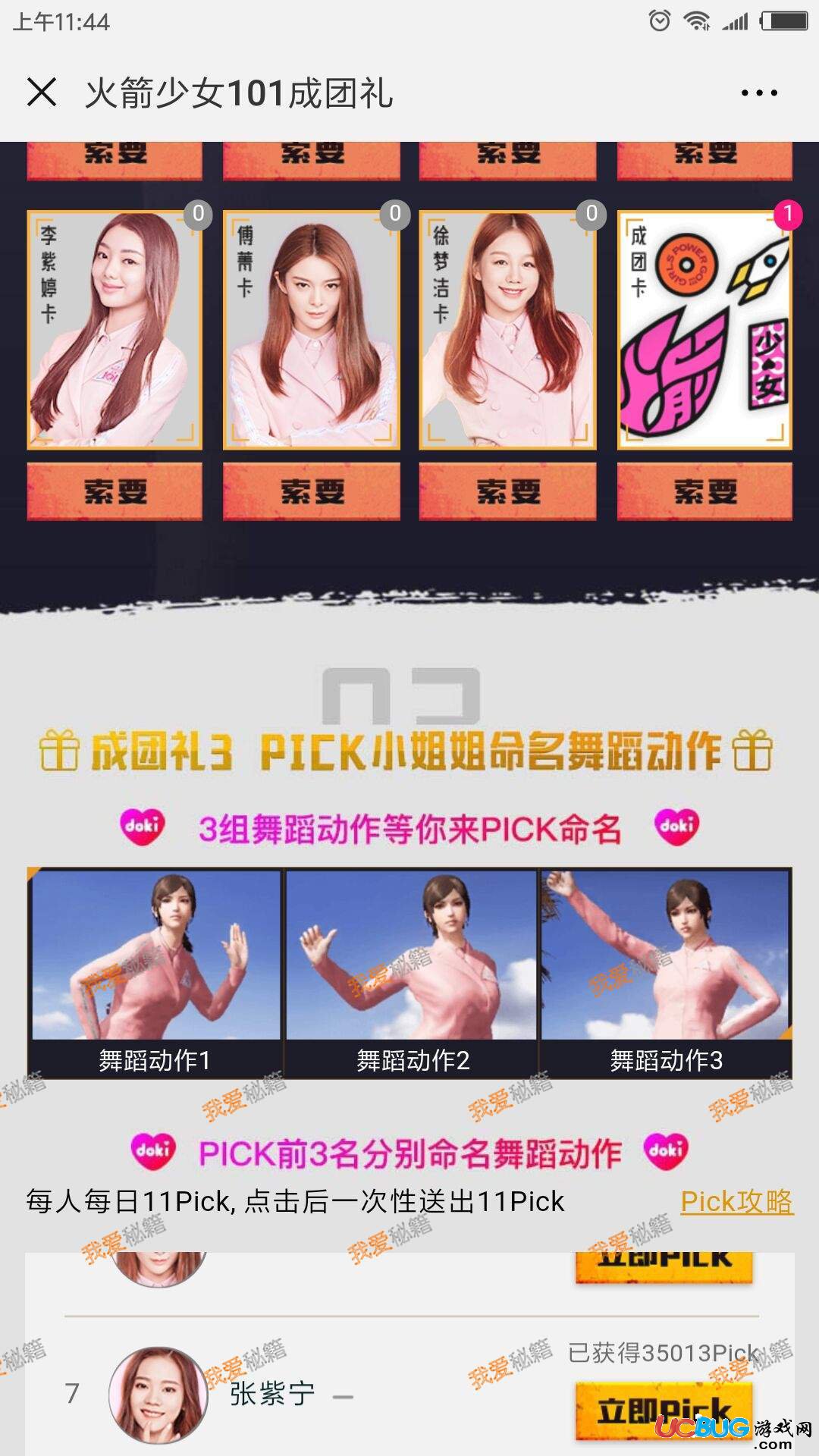 《絕地求生刺激戰(zhàn)場手游》101火箭少女套裝怎么獲得