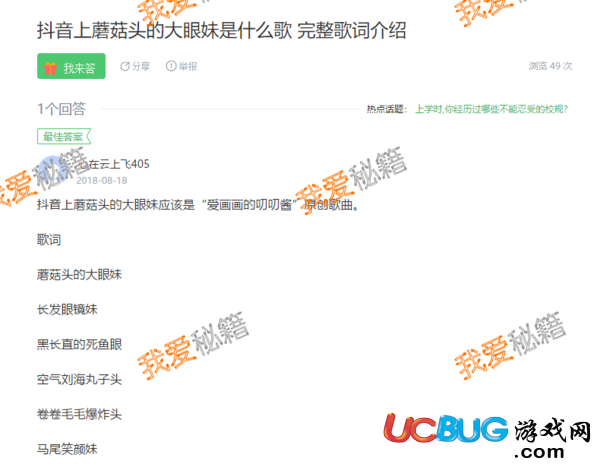 抖音上蘑菇頭的大眼妹背景音樂是什么歌曲