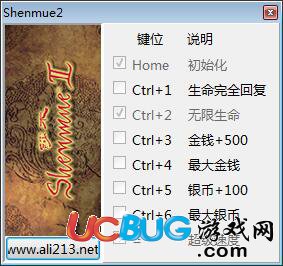 莎木1+2修改器下載