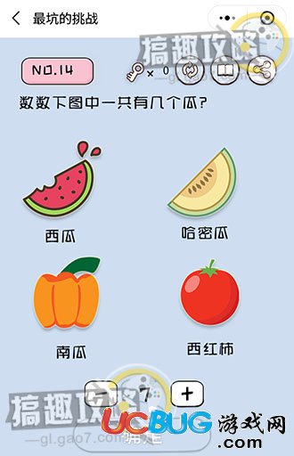 《史上最坑的挑戰(zhàn)》第14關(guān)之?dāng)?shù)數(shù)下圖中一共有幾個(gè)瓜