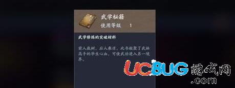 《流星蝴蝶劍手游》游戲中的武學(xué)秘籍怎么獲得