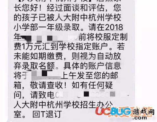 杭州一所學(xué)校的萬(wàn)元校服是怎么回事