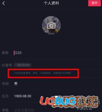 抖音號怎么才可以修改第二次