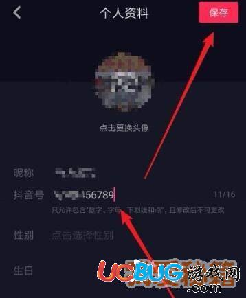 抖音號怎么才可以修改第二次