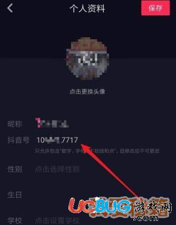 抖音號怎么才可以修改第二次