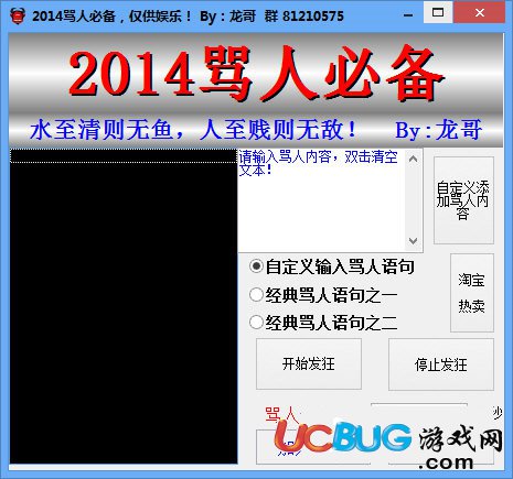 小龍QQ自動(dòng)罵人器下載