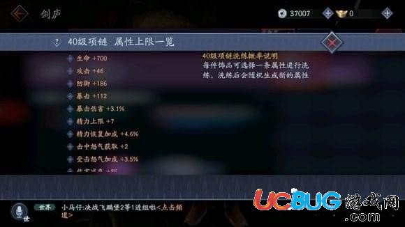 《流星蝴蝶劍手游》首飾應(yīng)該怎么洗練