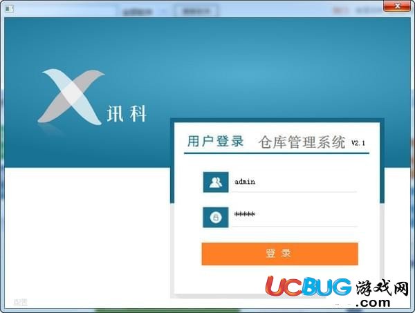 訊科倉庫管理系統(tǒng)下載