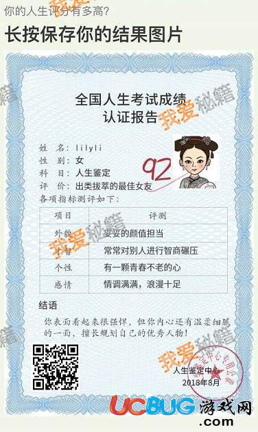 微信你的人生評(píng)分有多高測(cè)試入口_玩法介紹