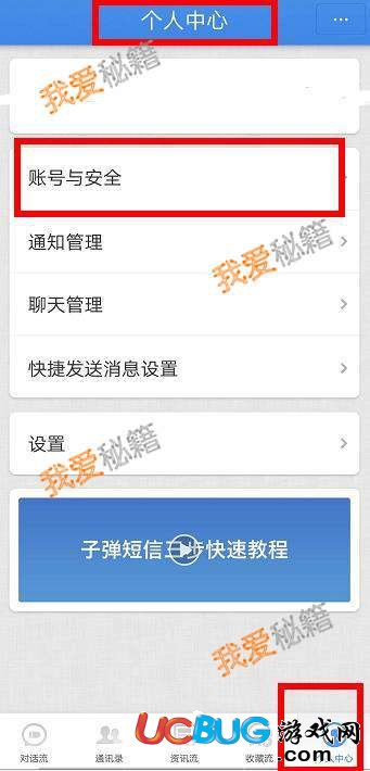 《子彈短信app》怎么解除關(guān)鍵的微信賬號(hào)