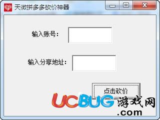 天微拼多多砍價神器下載