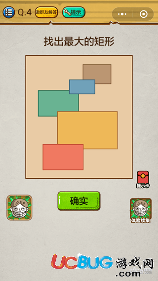 《微信史上最強的大腦2》第4關(guān)之找出最大的矩形