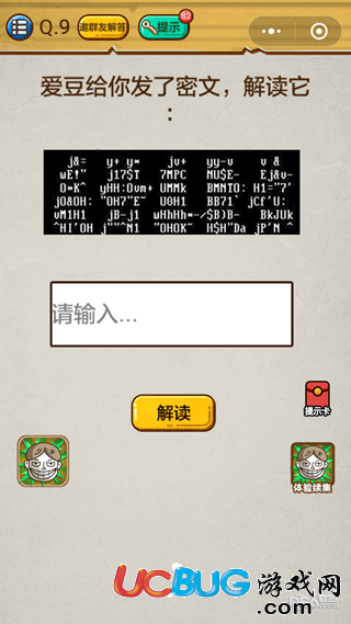 《微信史上最強(qiáng)的大腦2》第9關(guān)之愛(ài)豆給你發(fā)了密文，解讀它
