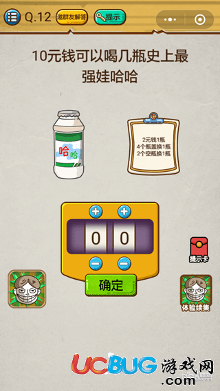 《微信史上最強(qiáng)的大腦2》第12關(guān)之10元錢(qián)可以喝幾瓶史上最強(qiáng)娃哈哈