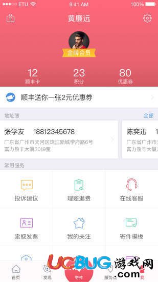 順豐速運(yùn)app官方下載