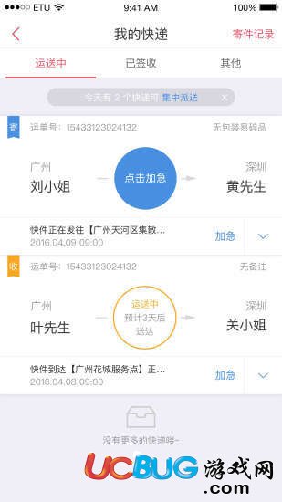 順豐速運(yùn)app官方下載